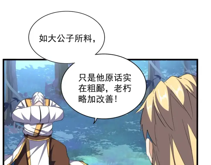 《魔皇大管家》第335话 机关算尽图21