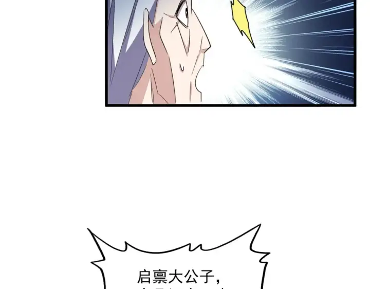 《魔皇大管家》第335话 机关算尽图26