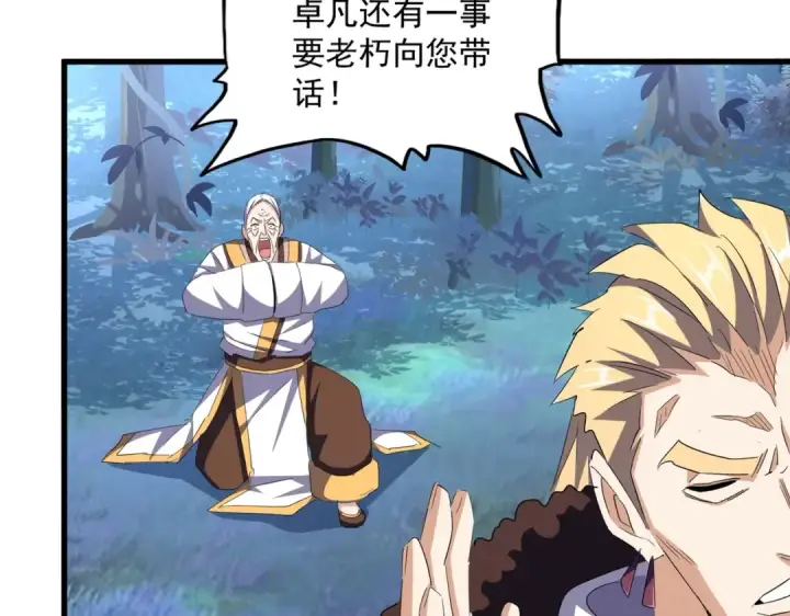 《魔皇大管家》第335话 机关算尽图27