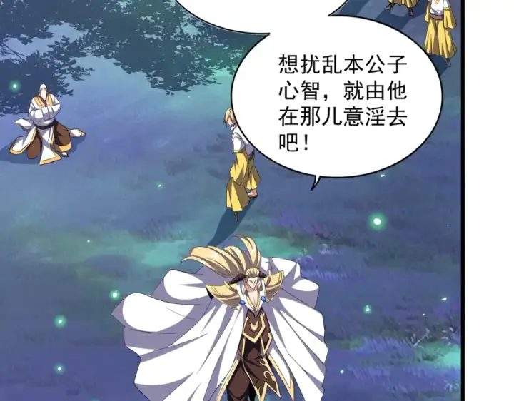 《魔皇大管家》第335话 机关算尽图29