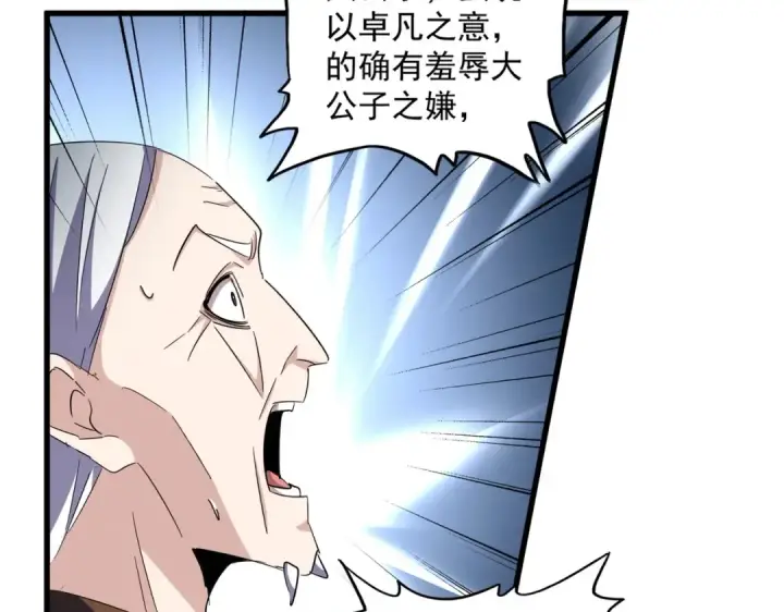 《魔皇大管家》第335话 机关算尽图31
