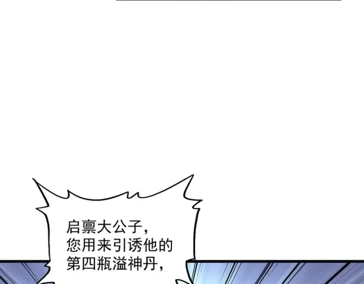《魔皇大管家》第335话 机关算尽图34