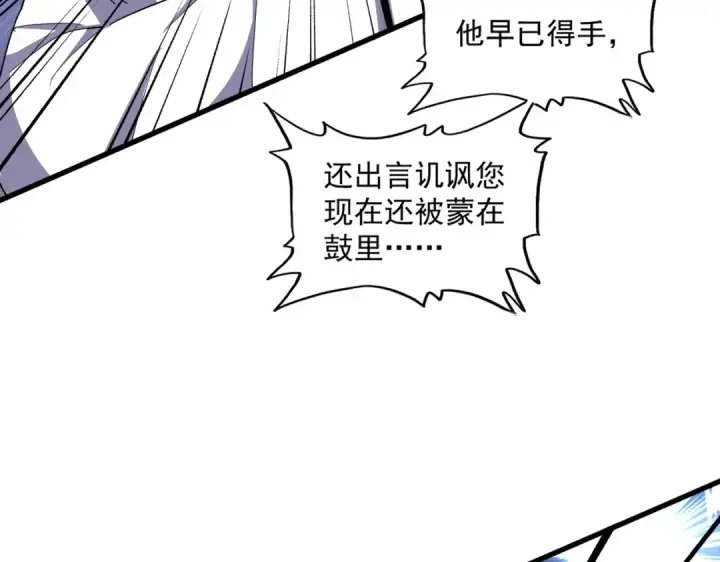 《魔皇大管家》第335话 机关算尽图36