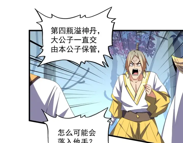 《魔皇大管家》第335话 机关算尽图39