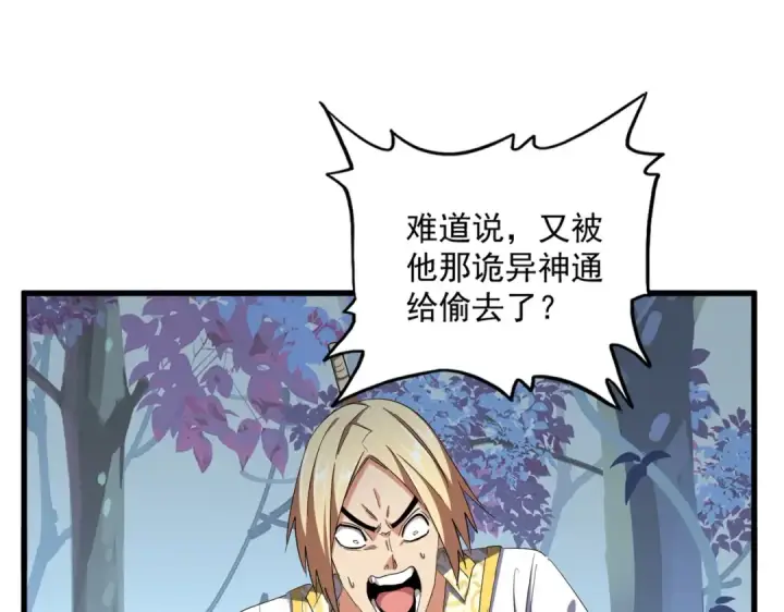 《魔皇大管家》第335话 机关算尽图44