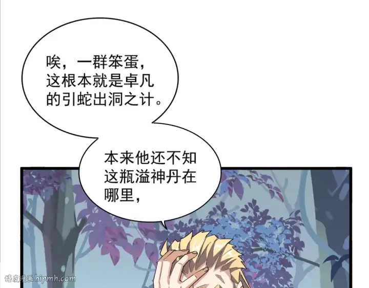 《魔皇大管家》第335话 机关算尽图56