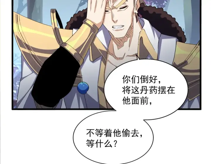 《魔皇大管家》第335话 机关算尽图57