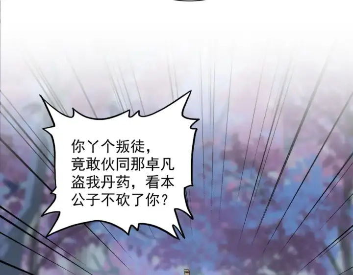 《魔皇大管家》第335话 机关算尽图58