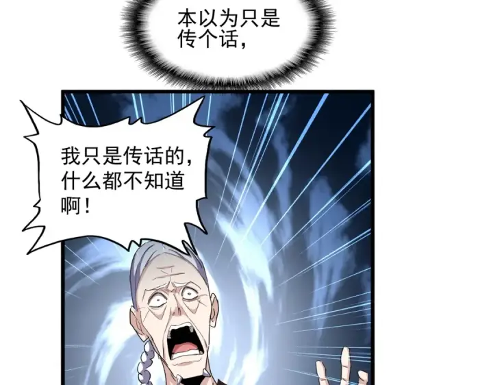 《魔皇大管家》第335话 机关算尽图61