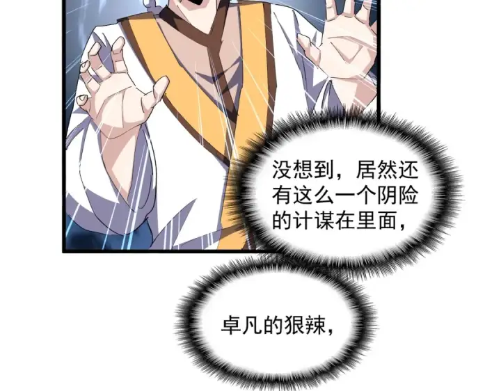 《魔皇大管家》第335话 机关算尽图62