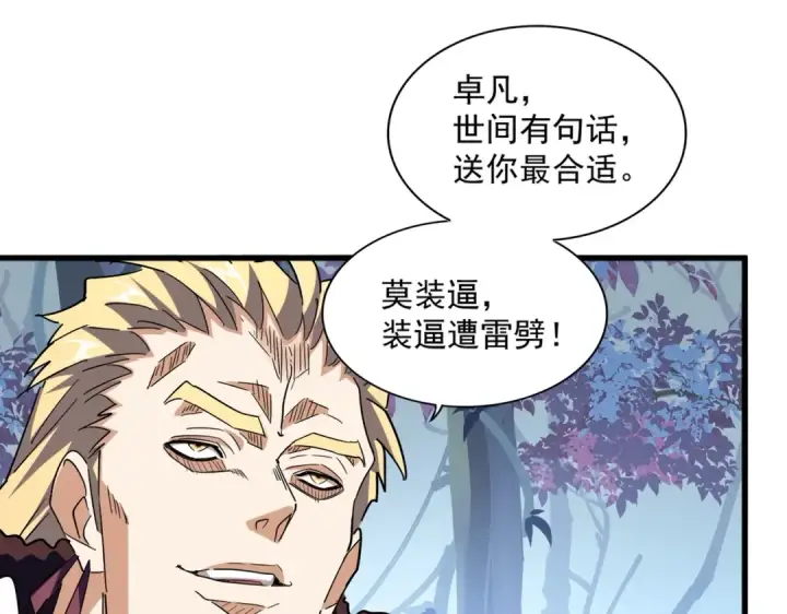 《魔皇大管家》第335话 机关算尽图78