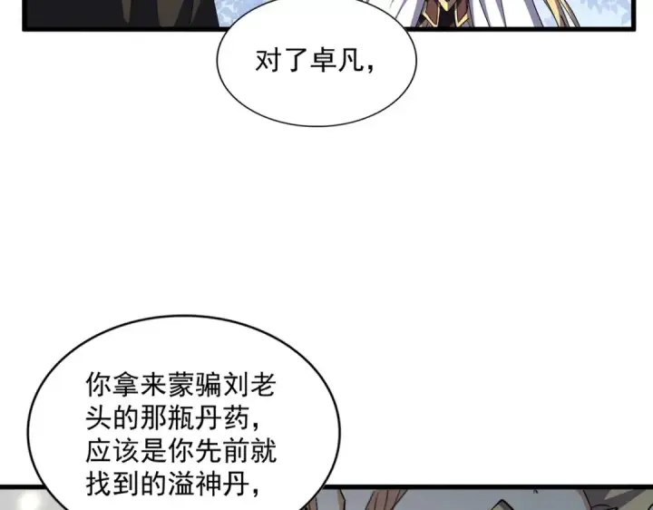 《魔皇大管家》第335话 机关算尽图85