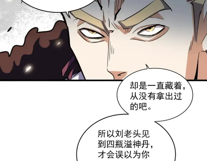 《魔皇大管家》第335话 机关算尽图86