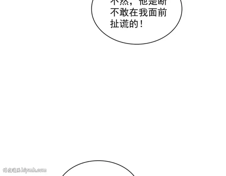 《魔皇大管家》第335话 机关算尽图88