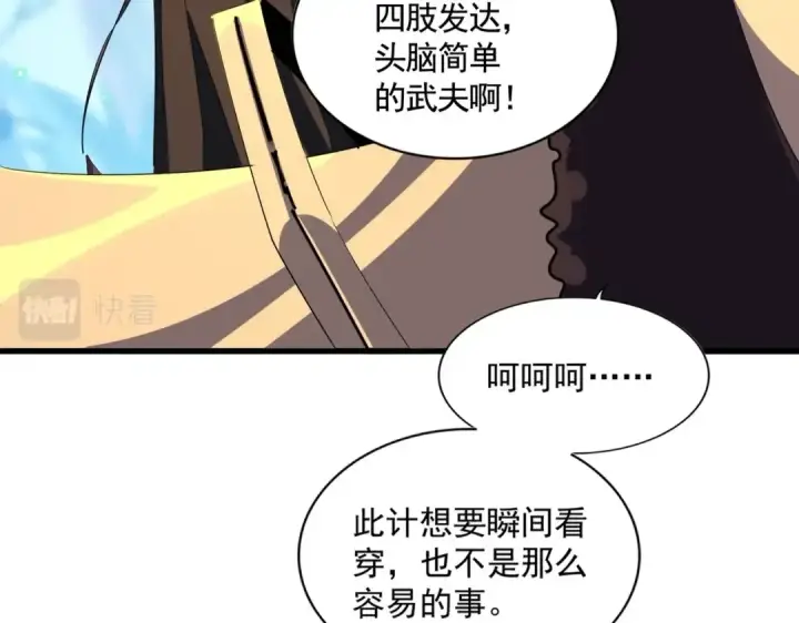 《魔皇大管家》第335话 机关算尽图90