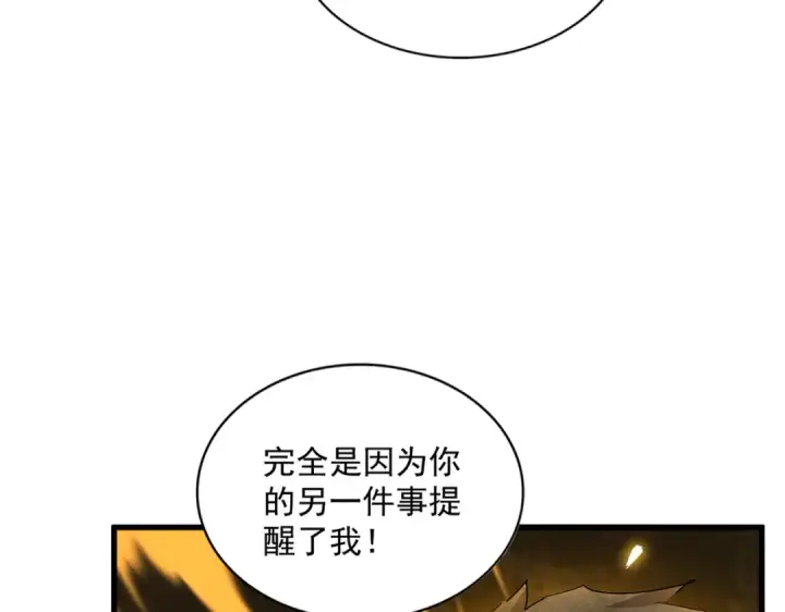 《魔皇大管家》第335话 机关算尽图91