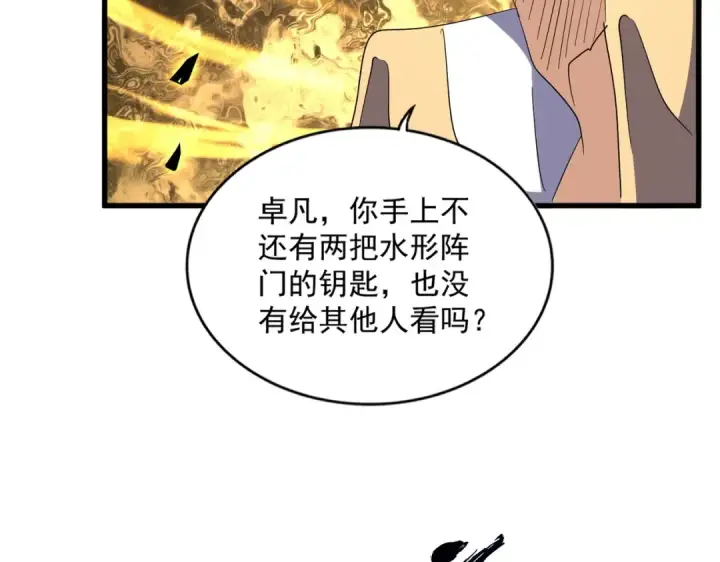 《魔皇大管家》第335话 机关算尽图93
