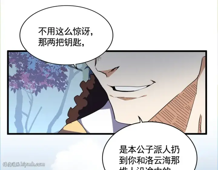 《魔皇大管家》第335话 机关算尽图96