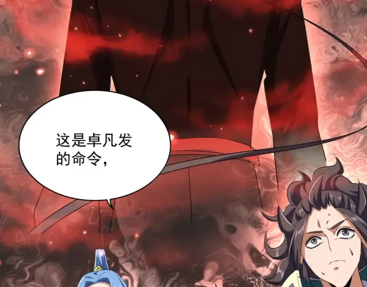 《魔皇大管家》第336话 算错图109