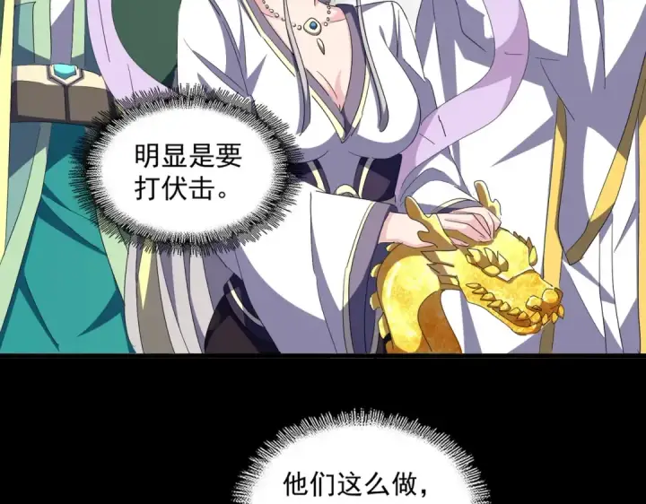 《魔皇大管家》第336话 算错图12