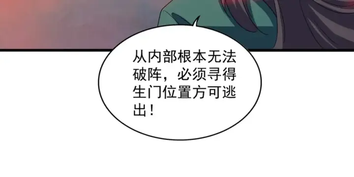 《魔皇大管家》第336话 算错图123