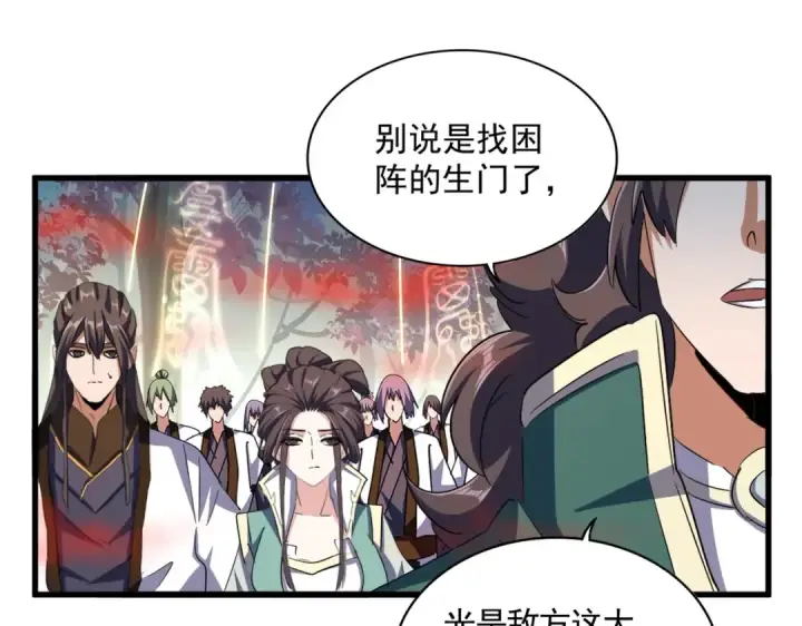 《魔皇大管家》第336话 算错图124