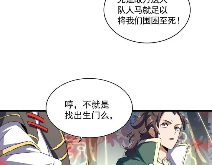 《魔皇大管家》第336话 算错图125