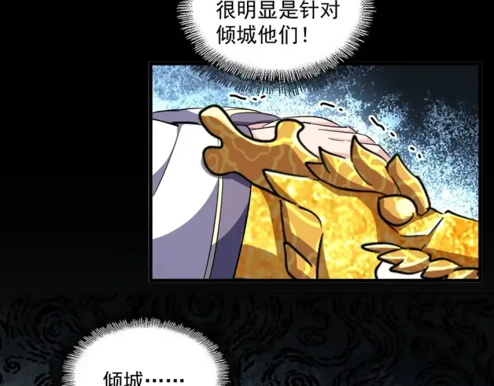 《魔皇大管家》第336话 算错图13