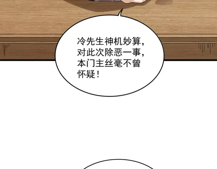 《魔皇大管家》第336话 算错图20