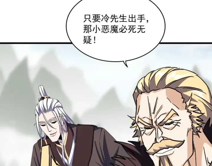 《魔皇大管家》第336话 算错图21