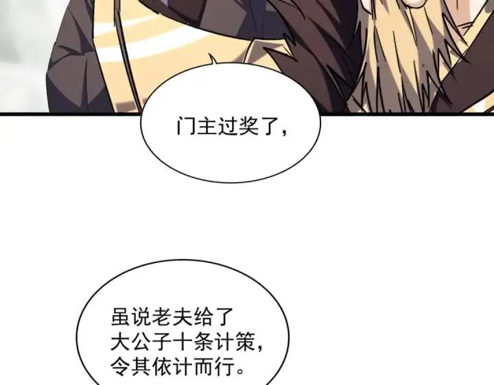 《魔皇大管家》第336话 算错图22