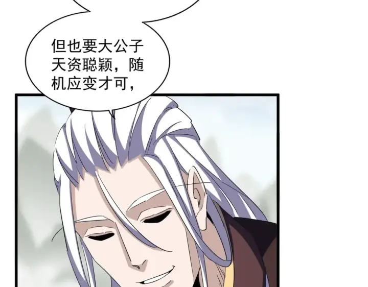 《魔皇大管家》第336话 算错图23