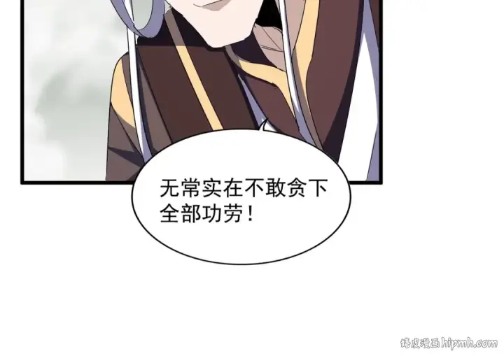 《魔皇大管家》第336话 算错图24