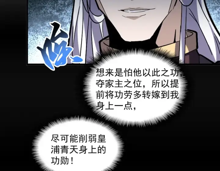 《魔皇大管家》第336话 算错图29