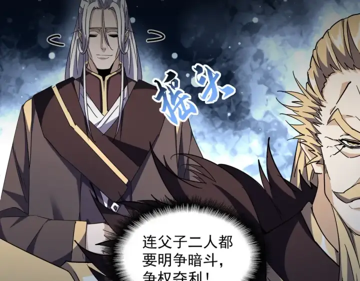《魔皇大管家》第336话 算错图31