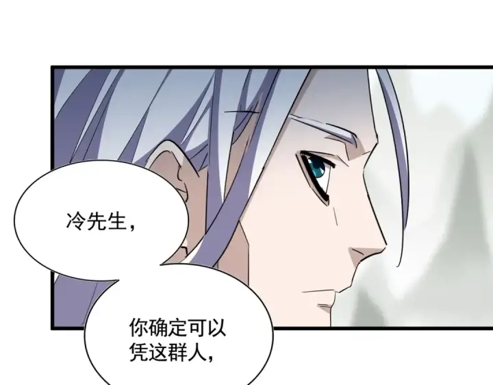 《魔皇大管家》第336话 算错图33