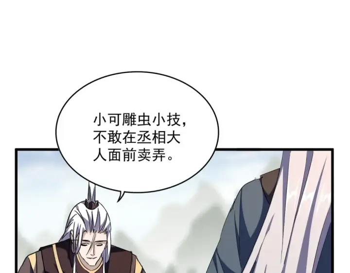 《魔皇大管家》第336话 算错图37