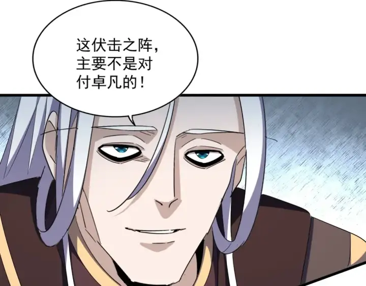 《魔皇大管家》第336话 算错图39