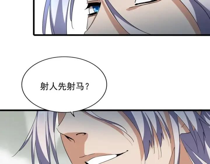 《魔皇大管家》第336话 算错图41