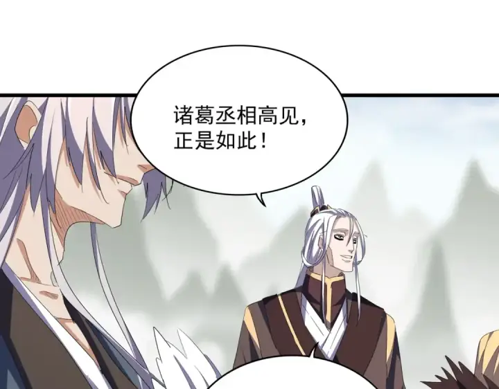 《魔皇大管家》第336话 算错图43