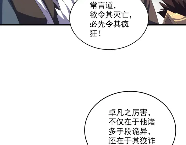 《魔皇大管家》第336话 算错图44