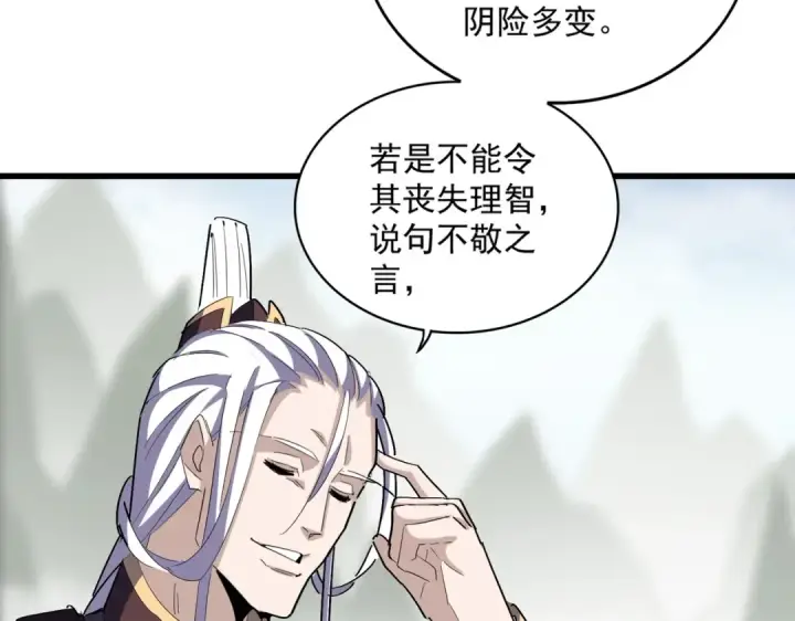 《魔皇大管家》第336话 算错图45