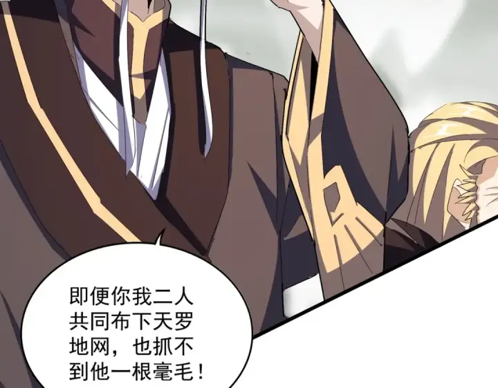 《魔皇大管家》第336话 算错图46