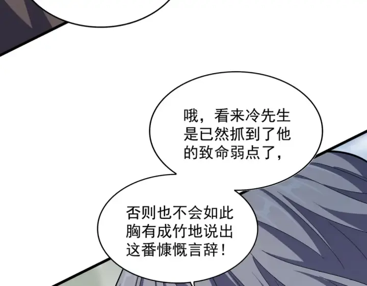 《魔皇大管家》第336话 算错图47