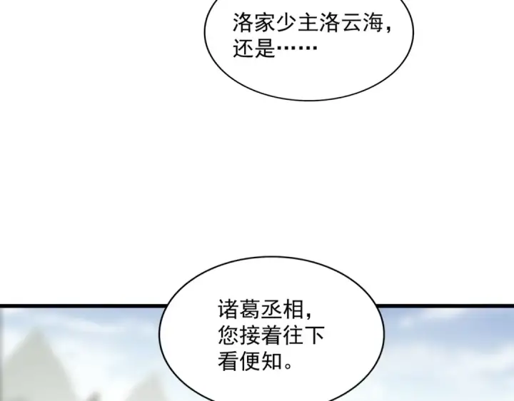 《魔皇大管家》第336话 算错图49