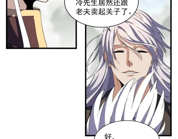《魔皇大管家》第336话 算错图53