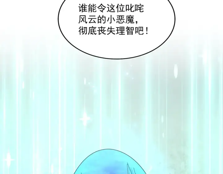 《魔皇大管家》第336话 算错图55