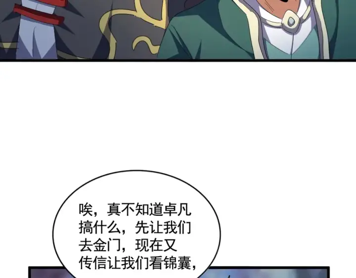 《魔皇大管家》第336话 算错图62