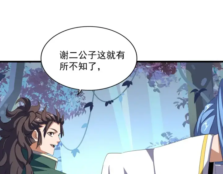 《魔皇大管家》第336话 算错图65
