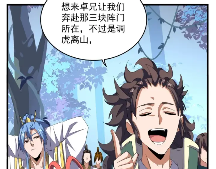 《魔皇大管家》第336话 算错图67